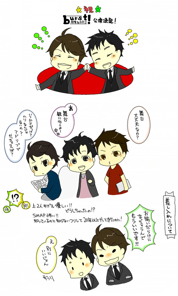 burst!観劇したよレポ