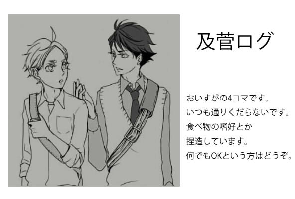 腐向け・及菅