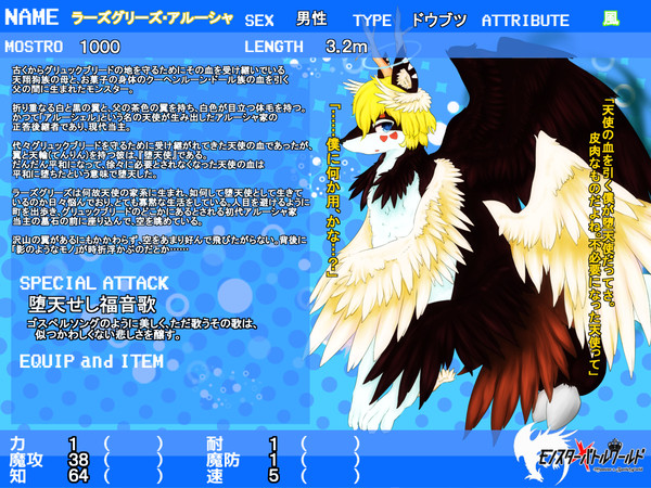 【もんばつ2】ラーズグリーズ・アルーシャ【黄金期】