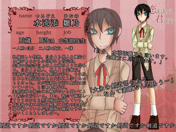 【恋君】水流添 雛乃【学生名簿】