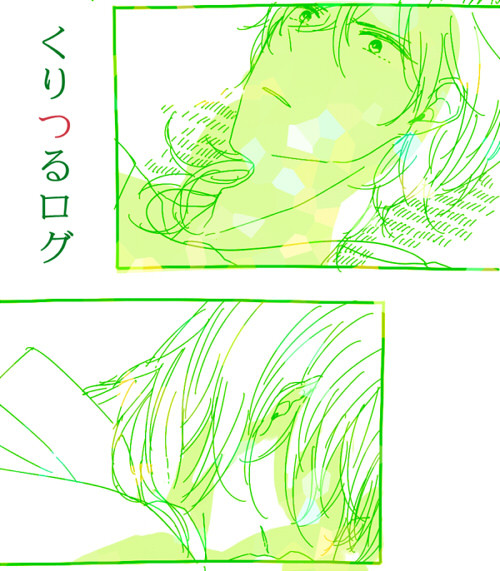 くりつるログ