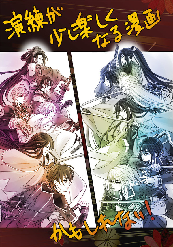 【刀剣乱舞】演練が少し楽しくなる漫画【小狐三日】