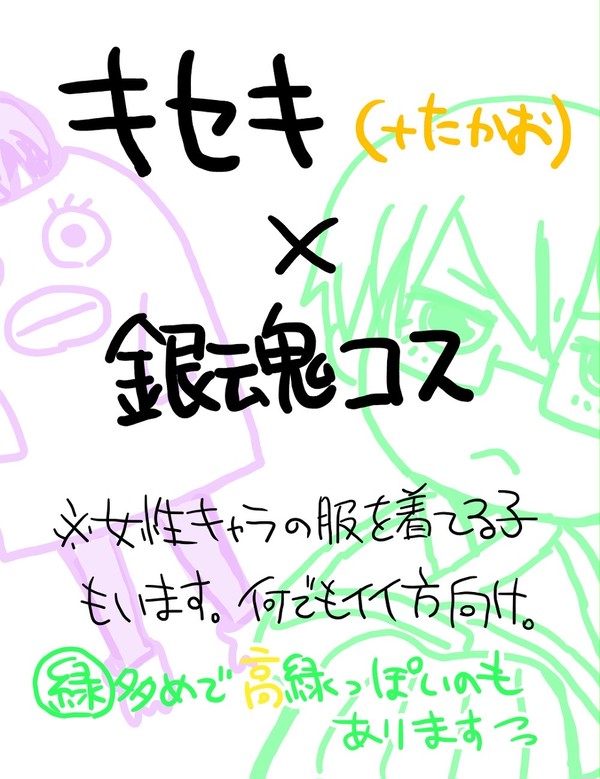 キセキ+高尾による、銀魂コスw