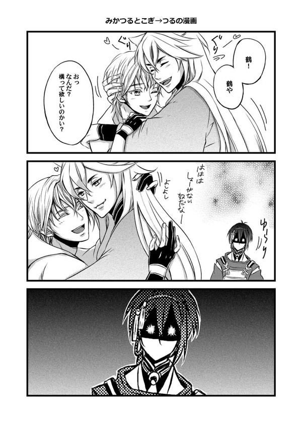 【みかつる+こぎつる】無配漫画やログなど
