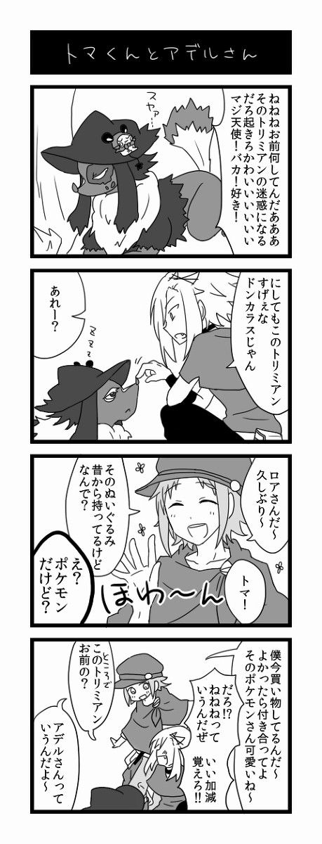 【僕ポケ】ねね