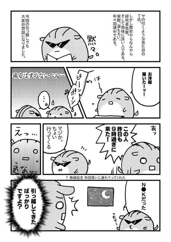 島根ひきこもりが関東へ引っ越したマンガ/4