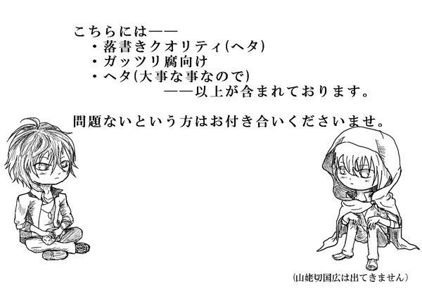 【腐向】刀剣乱舞（リクエスト）