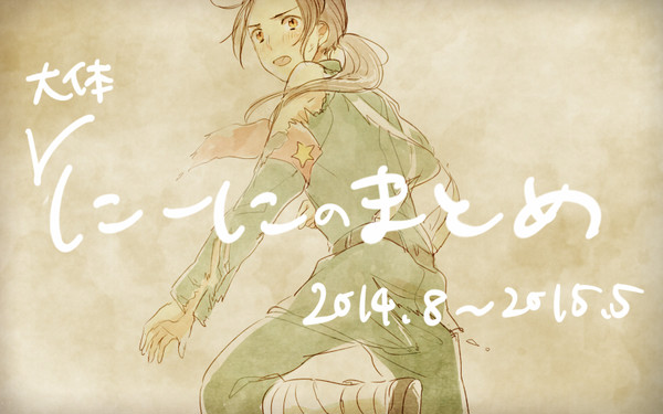 にーにまとめ そのさん