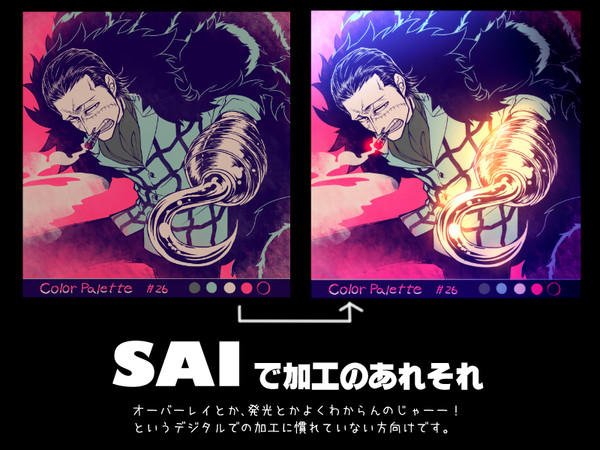 SAIで加工の講座っぽいもの（初心者の方向け）