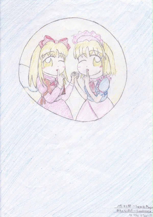 幻月と夢月 24