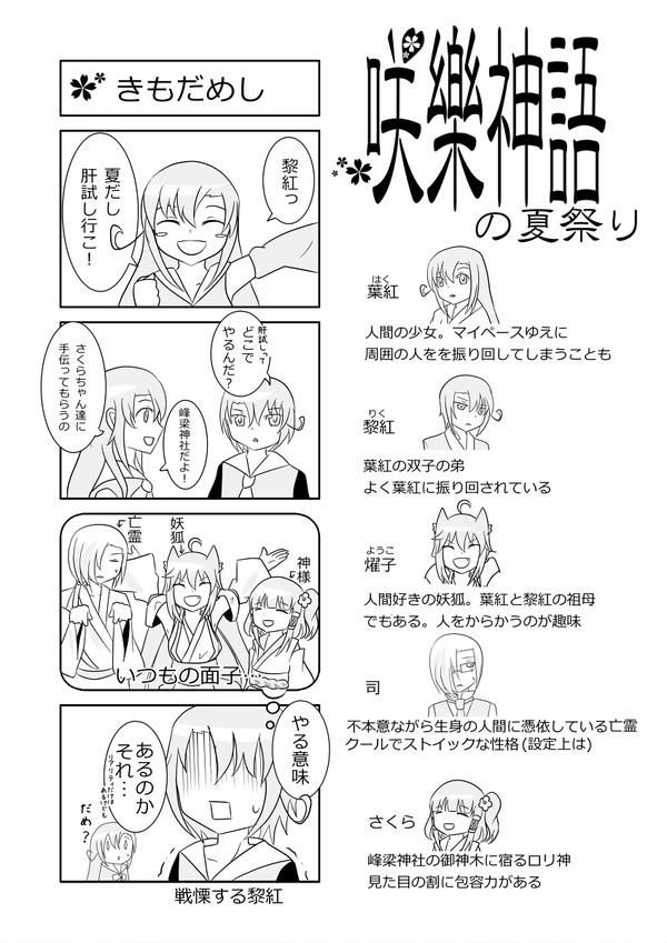 咲樂神語の夏祭り