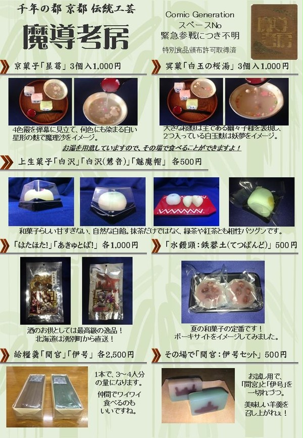 ComicGeneration御品書
