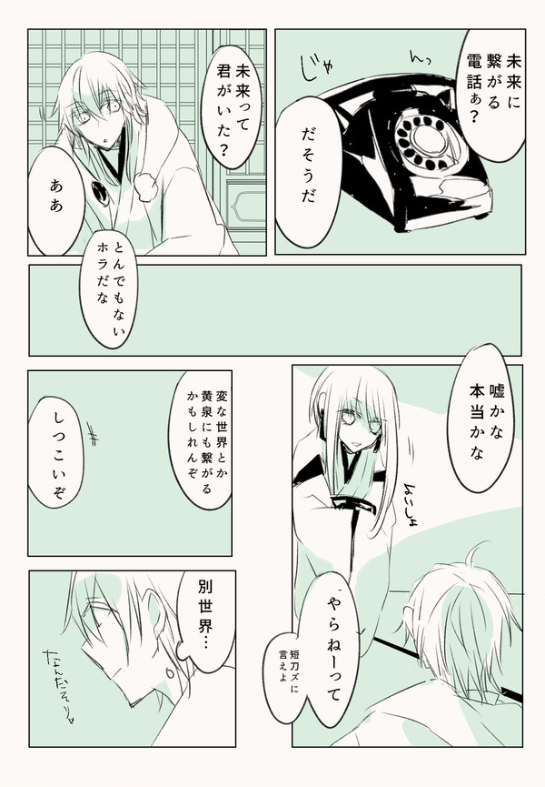 ▼鶴さに「でんわ」