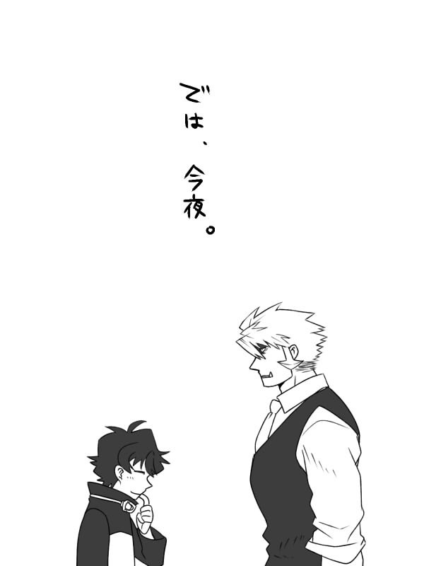 では、今夜。