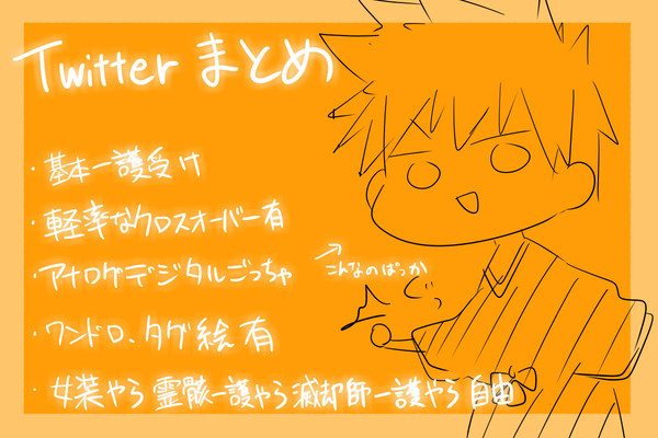 【鰤】ついったーろぐ【腐向け】