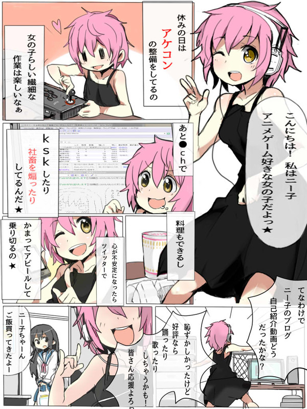 久しぶりのニー子さんの漫画