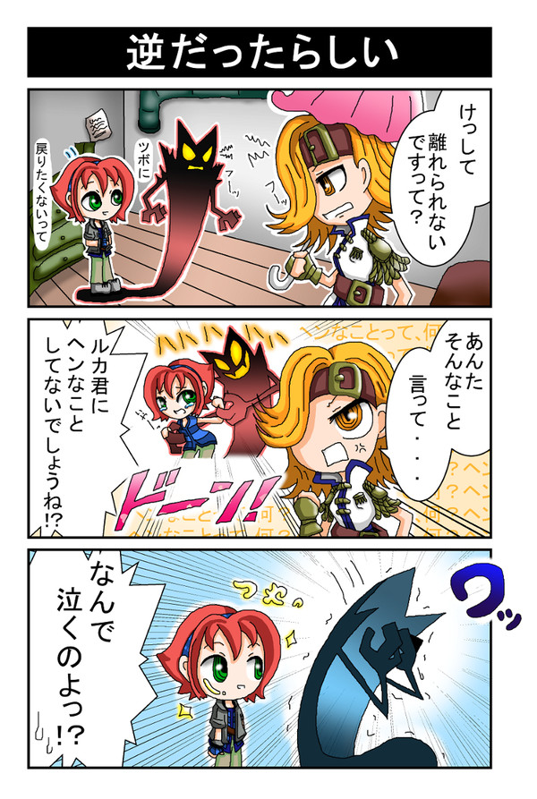 【腐】逆だったらしい【ルカスタ】