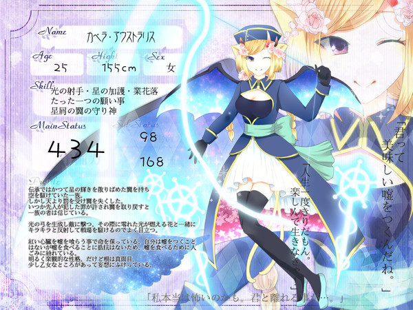 【ただ一つの】カペラ・アウストラリス【第6期】