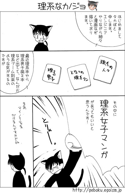 理系なカノジョ