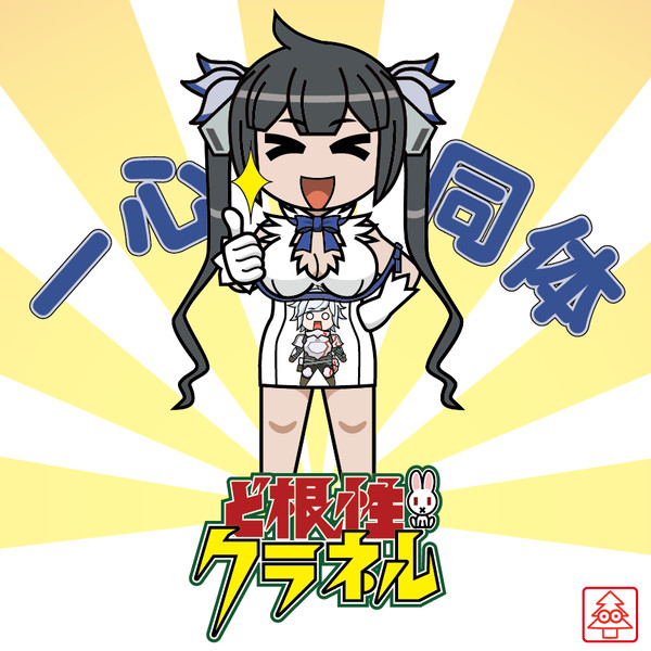 兎鎧(ピョンキチ)装備