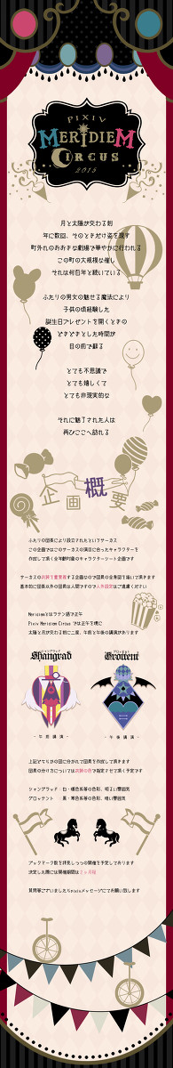 【開催決定】 Pixiv Meridiem Circus