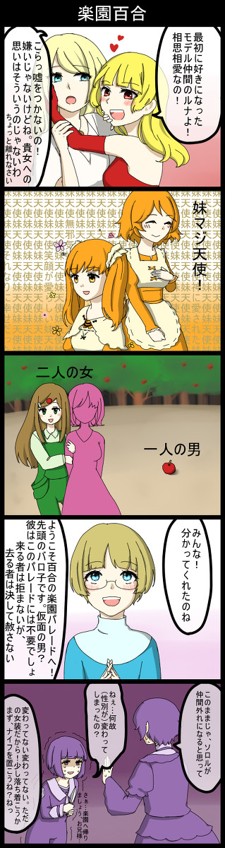 【百合】バロ子「仲間ふえた」