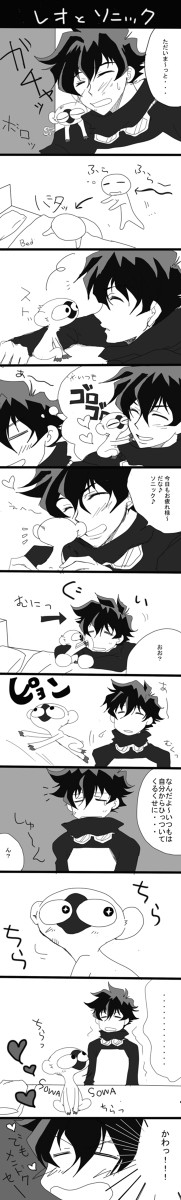 レオとソニック・・・・