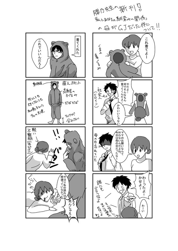 私とあなたの幼馴染の関係を読んだ感想☆