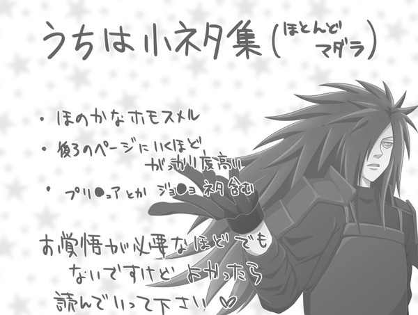うちは小ネタ集（ほとんどマダラ）