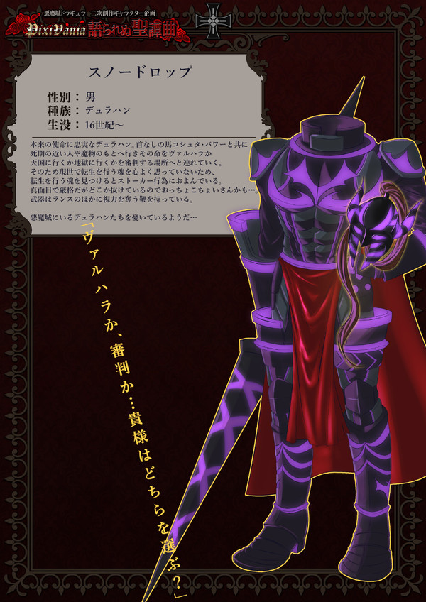 【pixivania】スノードロップ
