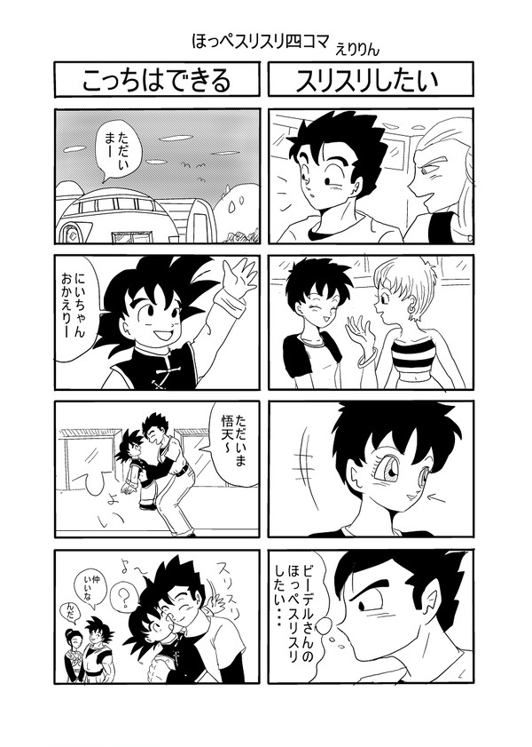 ほっぺスリスリ４コマ