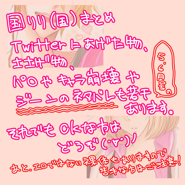国リリ(国)まとめ