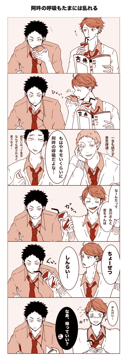 阿吽の呼吸もたまには乱れる