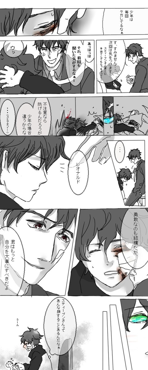 始まってないスティ→←レオ