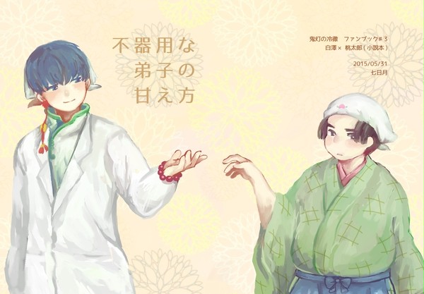 【灯火六】白桃小説本新刊サンプル