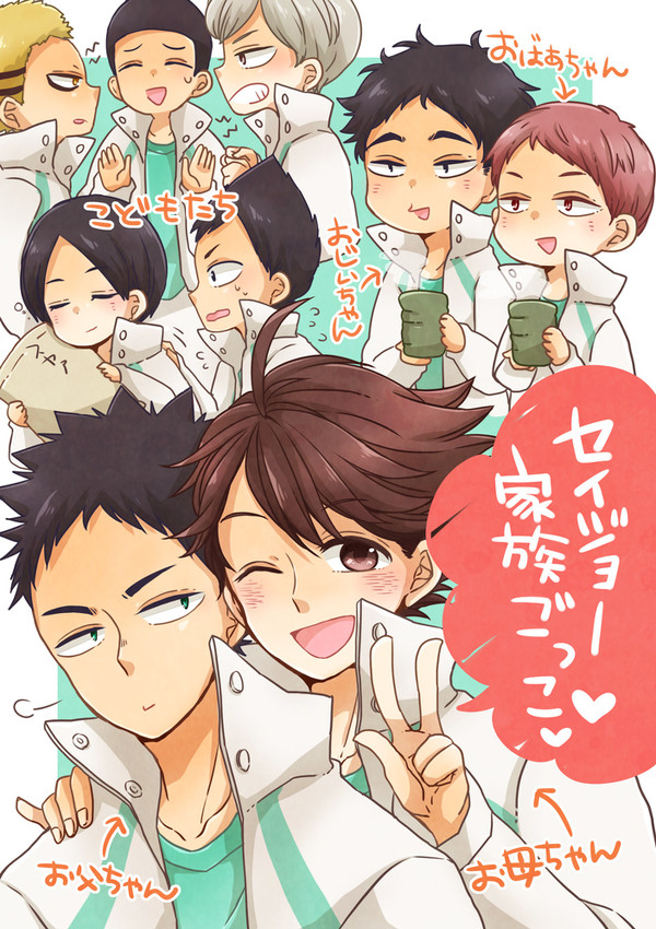 青城家族ごっこ