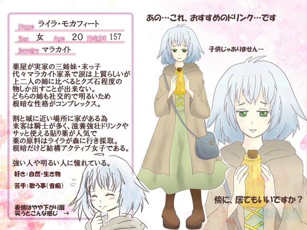 【涙の宝石】ライラ【CS】