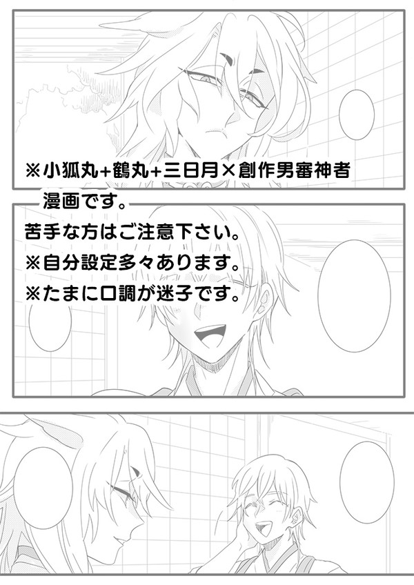 【刀×男主】こぎさに+つるさに+みかさに漫画【腐向け】