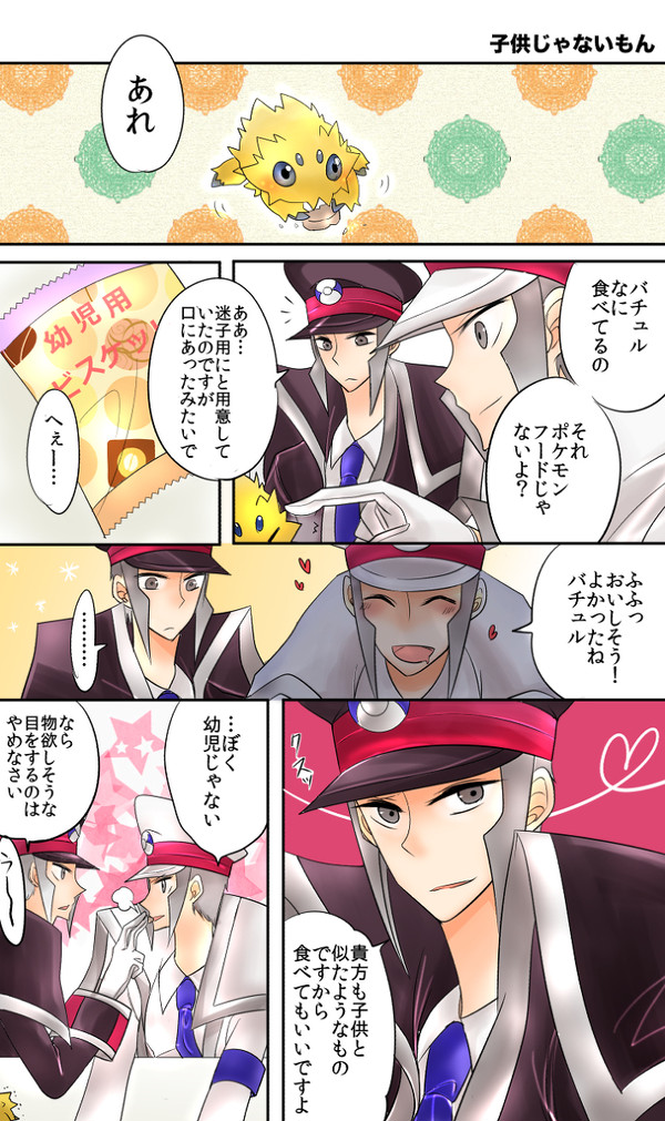 子供じゃないもん