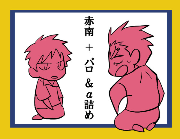 アカギはっ！
