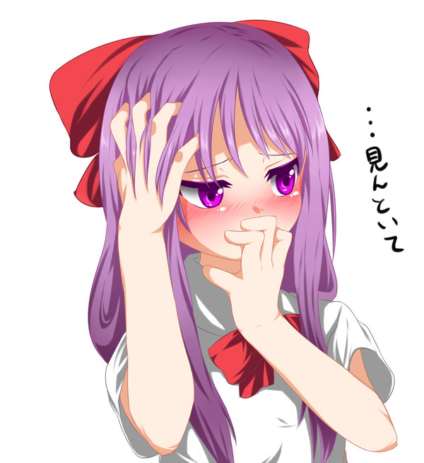末照れ原