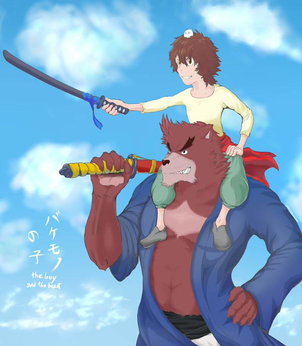 バケモノの子