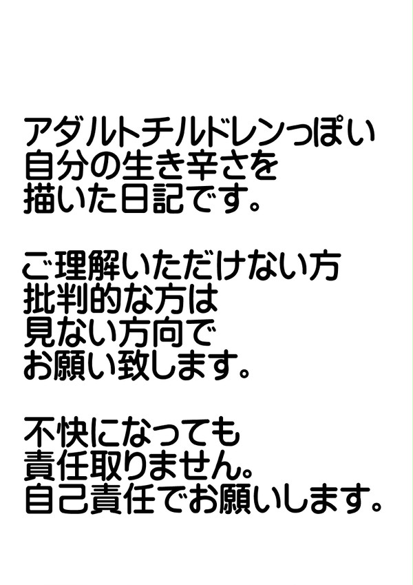 きっとたぶん AC日記そのいち