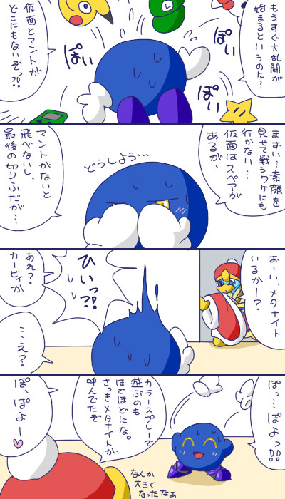 星のカービィやスマブラの ４コマ漫画集その3