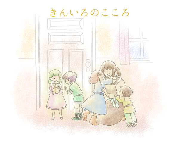 きんいろのこころ