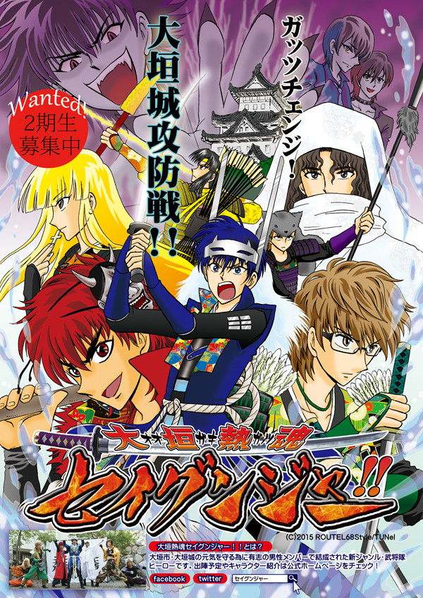 大垣熱魂セイグンジャー!! ポスター用イラスト