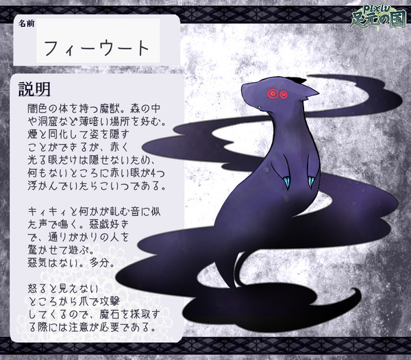 【足元の国】フィーウート【魔獣】