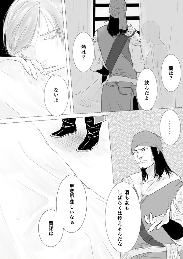 すれちがう心（郭→←賈）