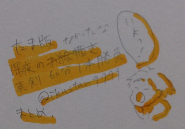 たまワンドロまとめ