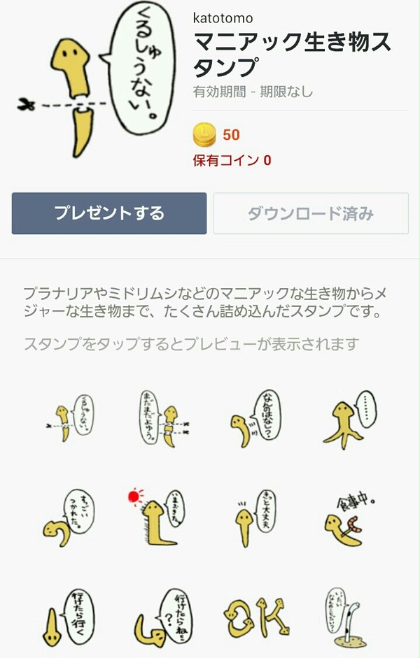 マニアック生き物スタンプ